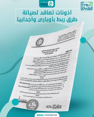 الحكومة الليبية توافق علي التعاقد مع ائتلاف 