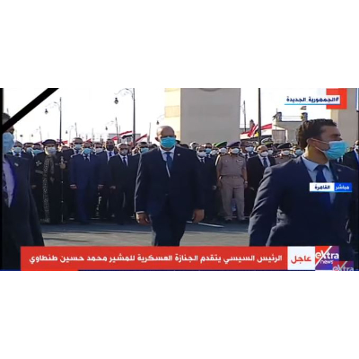 الرئيس السيسي يتقدم الجنازة العسكرية للمشير طنطاوي