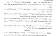 ننفرد بنشر قرار رئيس القابضة لكهرباء مصر باخلاء جميع الوحدات السكنية والتجارية المغلقة بالمستعمرات وتسليمها للشركة