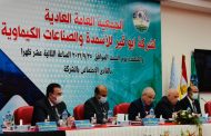 بالفيديو كونفرانس .. عمومية ابوقير للاسمدة بحضور وزير البترول تعتمد نتائج الاعمال وتوزيع كوبون 1.3 جنيه للسهم
