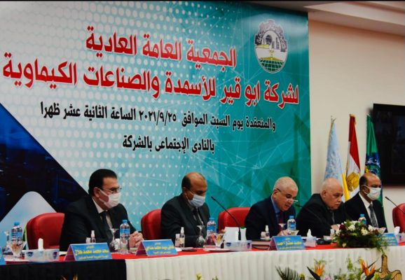بالفيديو كونفرانس .. عمومية ابوقير للاسمدة بحضور وزير البترول تعتمد نتائج الاعمال وتوزيع كوبون 1.3 جنيه للسهم