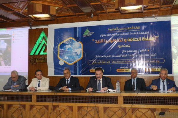 شعبة الهندسة الكهربائية بنقابة المهندسين تقيم ندوة بعنوان 