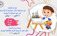 هيئة المحطات النووية لتوليد الكهرباء تعلن عن مسابقة للاطفال .. تعرف عليها