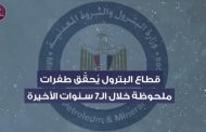 بالفيديو .. انجازات قطاع البترول في 7 سنوات الاخيرة
