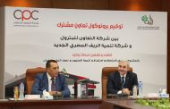 التعاون للبترول والريف المصرى يوقعان بروتوكول تعاون لإنشاء وتشغيل محطات وقود لخدمة مشروع المليون ونصف المليون فدان