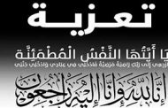 الدكتور مصطفى مدكور والقيادات و العاملين بمجموعة مدكور يشاطرون المهندسة صباح مشالى الاحزان فى وفاة شقيق زوجها