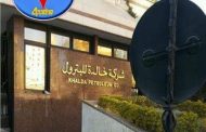خالدة للبترول تنتهي قريبا من حفر البئرين الاستكشافيين جبتر وخبري باستثمارات 6.5 مليون دولار