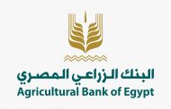 بناء على توجيهات البنك المركزي المصري .. البنك الزراعي يطلق مبادرة لإسقاط وتسوية مديونيات بإجمالي نحو 4 مليار جنيه لأكثر من 45 ألف عميل