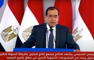 البترول:  بالأرقام .. الملا يستعرض جهود تنمية الصعيد في مختلف الأنشطة البترولية