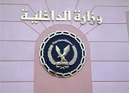 بيان هام لوزارة الداخلية يكشف حقيقة التسريب الأخير المفبرك لإحدى مؤسسات الدولة