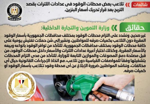 الحكومة المصرية تنفي تلاعب بعض محطات الوقود بالعدادات بعد تحريك أسعار البنزين