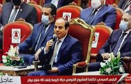 بالفيديو الرئيس السيسي خلال افتتاح معرض مصر الدولى للبترول: أنفقنا 400 مليار دولار لتحقيق حالة الرضا للمواطن فى مصر.. نصف سكان القارة الأفريقية بدون طاقة.. الرئيس يؤكد: لم نتوقف لحظة عن العمل خلال جائحة كورونا..