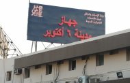 عدة شركات تتنافس على مناقصة توسعات محطة محولات اكتوبر الشمالية جهد 220 kv موعد تلقى العروض 27 فبراير الجارى