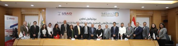 البنك الاهلي المصري يوقع بروتوكول تعاون مع الوكالة الامريكية للتنمية الدولية USAID