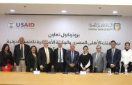 البنك الأهلي المصري يوقع بروتوكول تعاون مع مشروع تطوير التجارة وتنمية الصادرات في مصر (TRADE) المُمول من الوكالة الأمريكية للتنمية الدولية (USAID)
