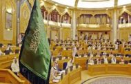 الشورى السعودي يقر مذكرات تفاهم مع العراق وعُمان للربط الكهربائي والأمن الغذائي