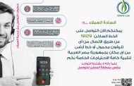 تاون جاس تحدث منظومة خدمة call center