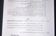استدراك : نقل المهندسة سحر فتحى دسوقى إلى قطاعات المشروعات المركزية جاء بناء على طلبها وليس هناك مخالفة وظيفية