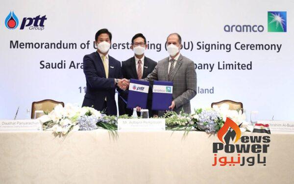 أرامكو السعودية وشركة النفط التايلاندية توقعان مذكرة للتعاون في مجال الطاقة