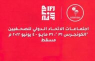 صحفيون وإعلاميون: استضافة 