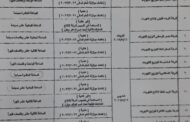 ننفرد بنشر جدول اجتماعات الجمعيات العمومية لموازنات شركات الإنتاج والتوزيع بعد التعديل