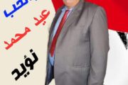 فوز عيد محمد ابراهيم بعضوية اللجنة النقابية لشركة شمال القاهرة لتوزيع الكهرباء