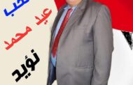 فوز عيد محمد ابراهيم بعضوية اللجنة النقابية لشركة شمال القاهرة لتوزيع الكهرباء