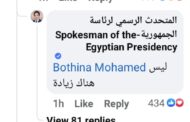 متحدث الرئاسة فى رده على أحد المواطنين : ليس هناك فى زيادة فى أسعار الكهرباء