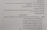 تفاصيل القرارات الصادرة عن رئيس شركة القناة لتوزيع الكهرباء