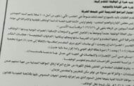 بالتفاصيل .. القناة لتوزيع الكهرباء تعلن عن حاجتها لشغل 12 وظيفة قيادية