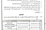 القرار 472 .. حركة تنقلات بشمال وجنوب ريف الجيزة .. تعرف على الأسماء