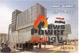 القابضة للكهرباء تعتزم نقل 4 وحدات متنقلة GE لأحد المشاريع القومية لحساب هيئة البترول