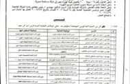 حركة تنقلات مديرى العموم بقطاعات الشبكات بالقرار رقم 475 بشركة جنوب القاهرة لتوزيع الكهرباء