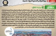 النقل : لا صحة مطلقا لشائعة بيع الموانئ المصرية لجهات أجنبية