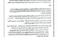 وثائق تكشف عمليات تلاعب واسعة بمحاضر سرقات التيار 