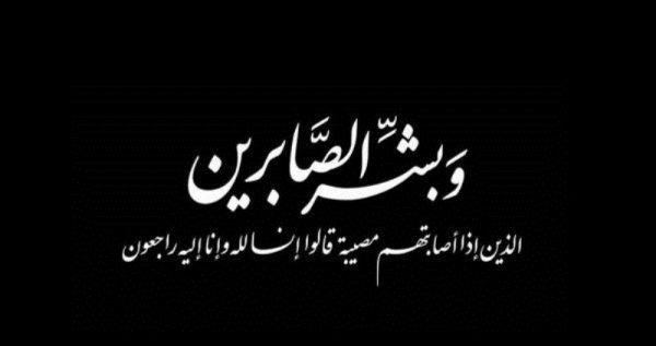 غدا .. عزاء شقيقة الدكتور محمد فاروق الرئيس التنفيذي لشركة أديس بمسجد الشرطة بالشيخ زايد