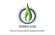 تاون جاس تدشن فيديو توعوي عن استخدامات الغاز الطبيعي في فصل الشتاء