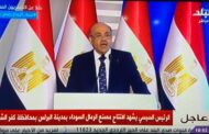 رئيس هيئة المواد النووية :  أخيراً تم انجاز مشروع الرمال السوداء الذى كان حلماً يراودنا عقوداً طويلة