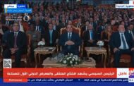 الرئيس السيسي يشاهد فيلما تسجيليا حول الصناعة .. والسويدي : يوجه التحية للرئيس علي القرارات الإقتصادية الأخيرة