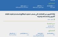 الفعاليات المصاحبة اليوم في جناح المملكة السعودية  بالمعرض المصاحب لمؤتمر الأطراف لتغير المناخ