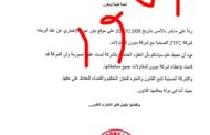 رد من ZTPC : موون للمقاولات حصلت على مستحقاتها كاملة وعقودنا ليست صورية