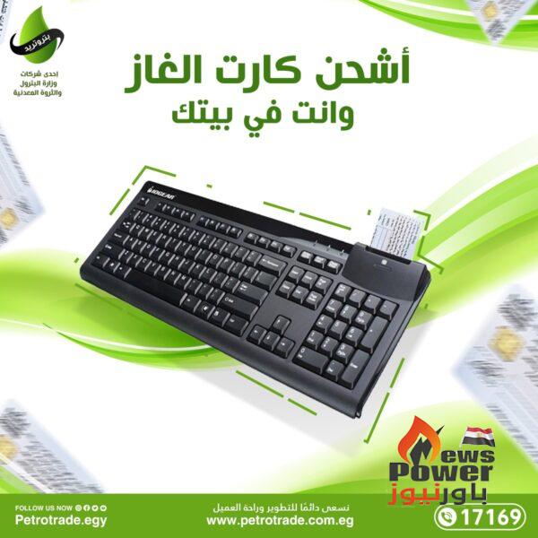 بتروتريد تطلق خدمة شحن كارت الغاز عبر موقعها