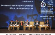 في الجلسة الأولى لمؤتمر الأهرام للطاقة: مناقشات ساخنة حول الفرص الاستثمارية في مجال الطاقة ودور الشركات الوطنية والدولية