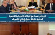 ليبيا تفتح مجالات التعاون مع وكالة امريكية لإصلاح قطاع الكهرباء