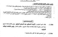 تكليف المهندس أشرف الدسوقي شغل وظيفة رئيس قطاعات شبكات التوزيع بشركة شمال القاهرة للتوزيع