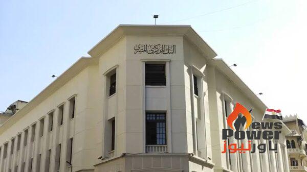 عاجل.. البنك المركزي يرفع سعر الفائدة على الجنيه 200 نقطة أساس