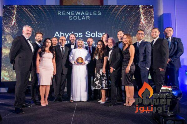 ايميا باور الإماراتية تحصد 3جوائز عالمية عن مشروعى الرياح والطاقة الشمسية فى مصر