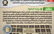 مجلس الوزراء ينفي شائعة تقدير وزارة المالية متوسط سعر الدولار بـ 35  جنيهاً في مشروع الموازنة العامة للدولة للعام المالي المقبل 