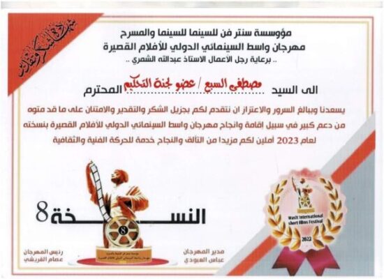 تكريم مصطفي السبع ابن بتروجت في مهرجان واسط السينمائي