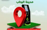 ” بتروتريد ” .. فرع مُميكن جديد بـ الرحاب